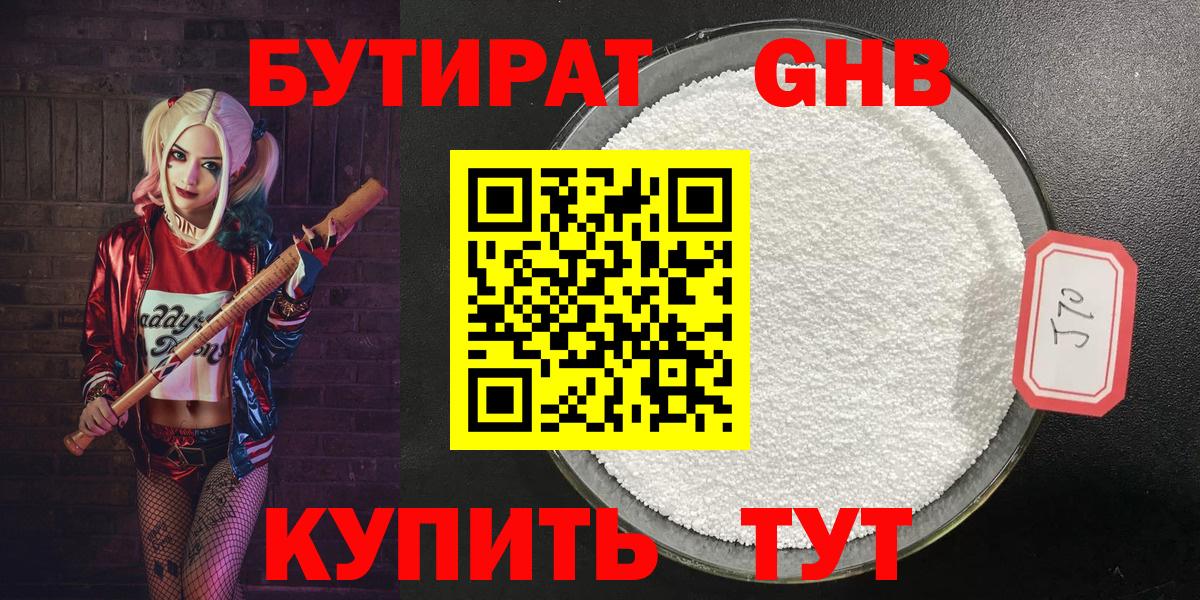 БУТИРАТ 1.4BDO  Вход с VPN  Тихвин 
