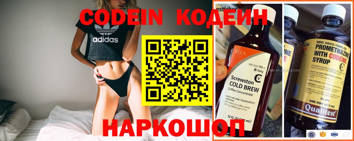Тихвин  Codein Purple Drank  Codein напиток Lean (лин)  Вход с VPN 