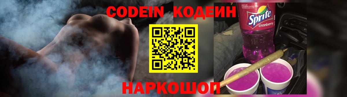 Codein Purple Drank Тихвин